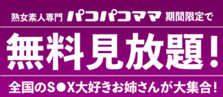 パコパコママが無料で見れる方法と退会方法の手順をわかりやすく解説